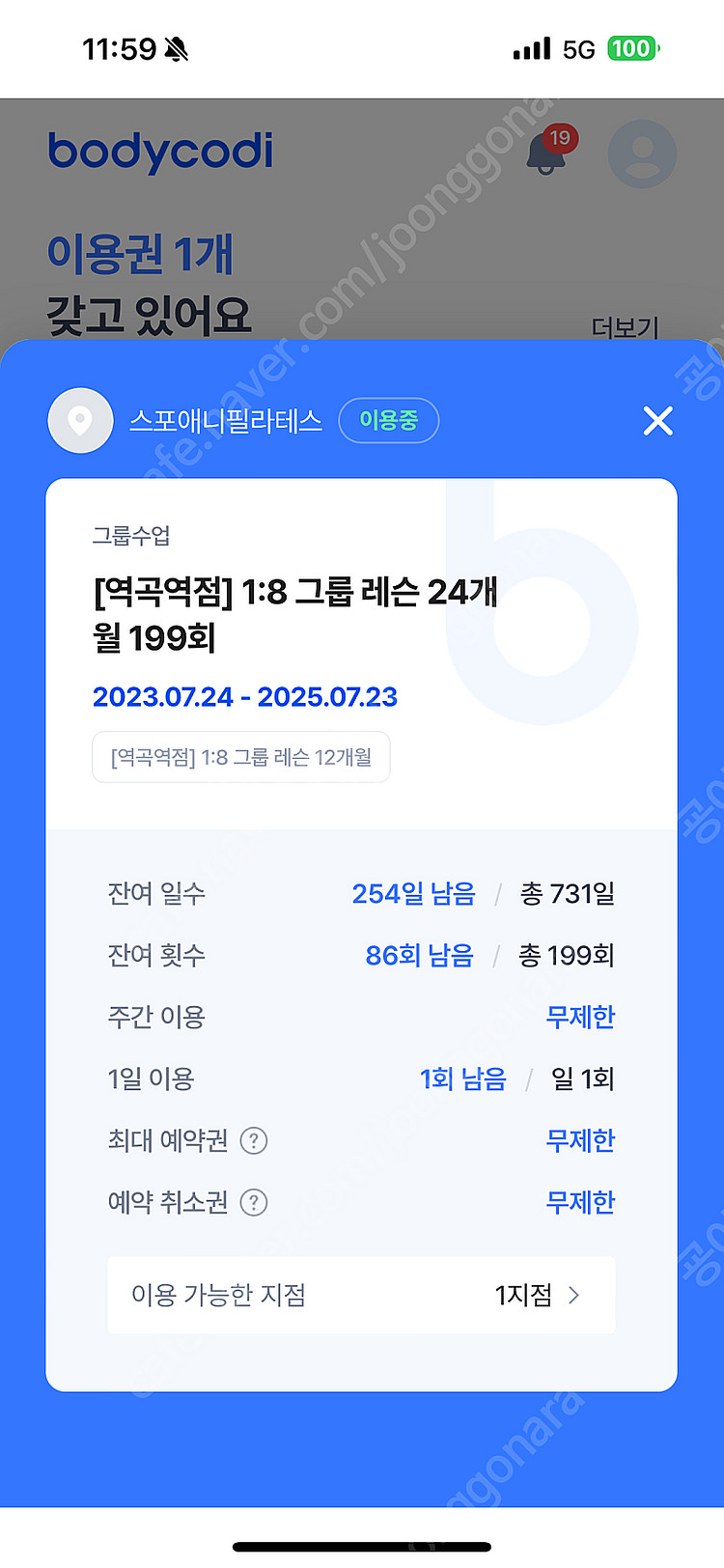 스포애니 필라테스 역곡역점 회원권 회당 8,000원에 ...--0