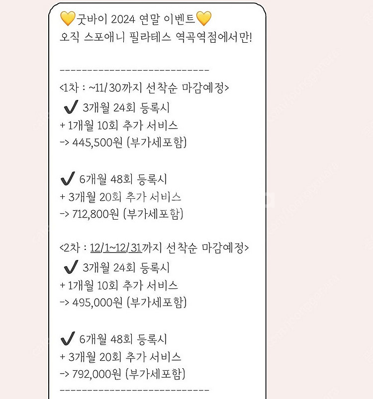 스포애니 필라테스 역곡역점 회원권 회당 8,000원에 ...--1