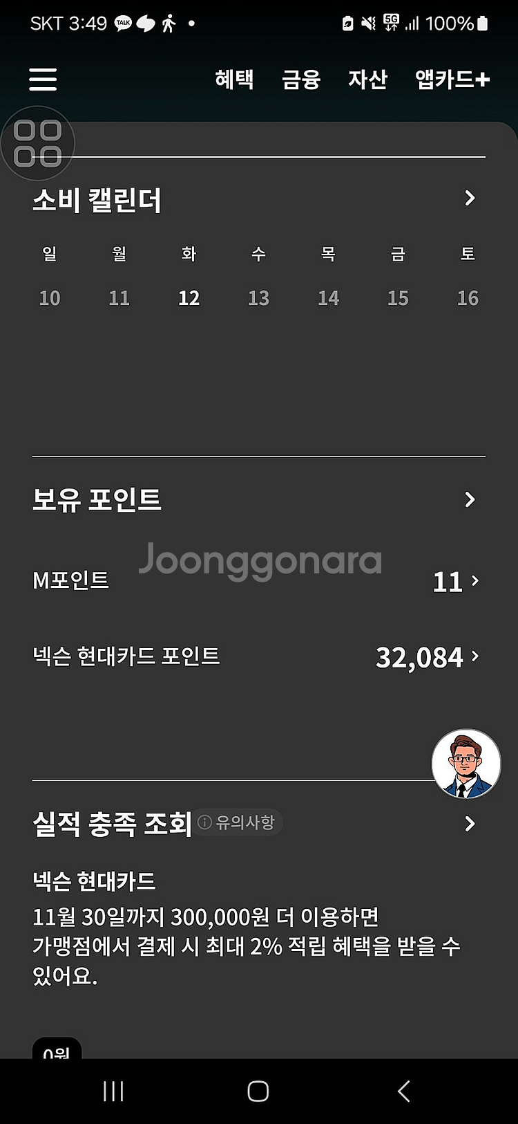 넥슨현대카드포인트 3.2만 // 2.8만에팔아요!--0