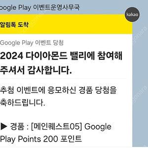 구글 플레이포인트 200포인트