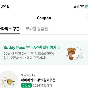 스타벅스 아메리카노 음료 쿠폰 팝니다 오늘까지에요