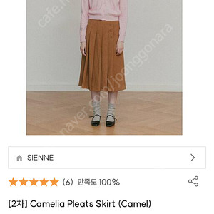 시엔느 까멜리아 플리츠 스커트 카멜 M사이즈 택포6.8 Camelia Pleats Skirt (Camel)