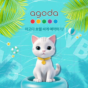 Agoda 호텔,항공권 할인예약판매/양도