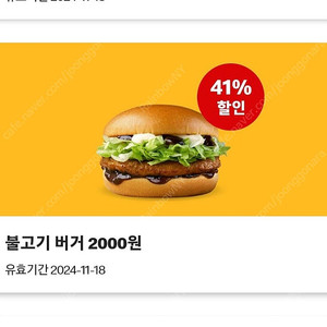 맥도날드 할인쿠폰 나눔합니다(0원)