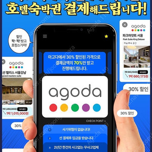 Agoda 호텔,항공권 할인예약/판매/양도