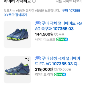 퓨마 퓨처 얼티메이트 FG AG 255