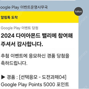 구글 플레이포인트 5000포인트