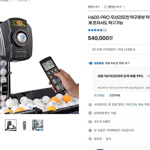 탁구로봇 H600-PRO 판매합니다.