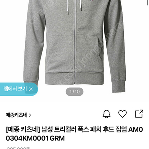 메종키츠네 트리컬러 폭스패치 후드집업