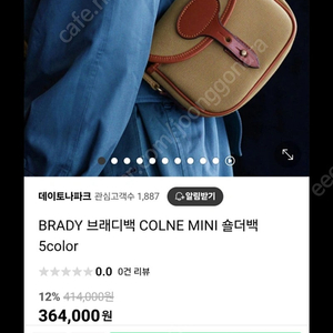 브래디백 Brady COLNE MINI 미니