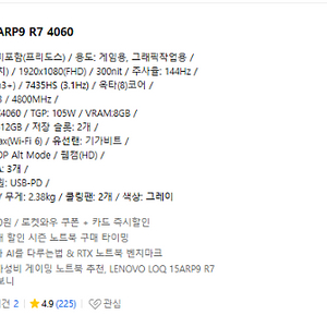 게이밍노트북 Lenovo LOQ 15ARP9 (R7, RTX 4060) 미개봉 새상품