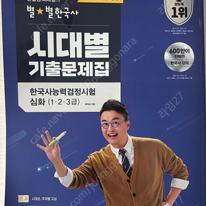 최태성 시대별 기출문제집