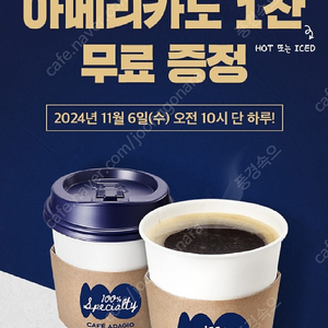 Tday 에이닷 파리바게트 아메리카노 3잔 일괄 2500원