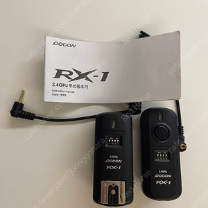 포멕스 무선 동조기 RX-1