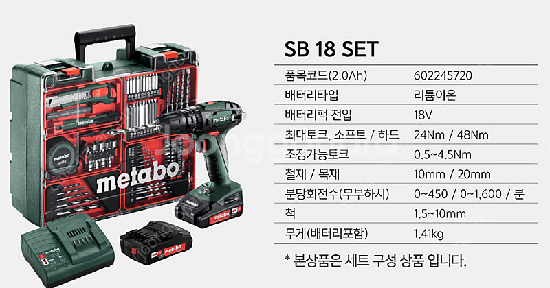 [미개봉]신품 충전해머드릴세트/독일/메타보/18V/배터...--0
