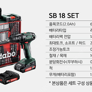 [미개봉]신품 충전해머드릴세트/독일/메타보/18V/배터리2개 풀세트