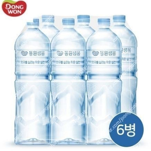 동원샘물 무라벨 2L x 6병 (2500원)