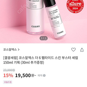 코스알엑스 펩타이드 세럼, 브링그린 징크테카 세럼, 마녀공장 판테토인 에센스 판매