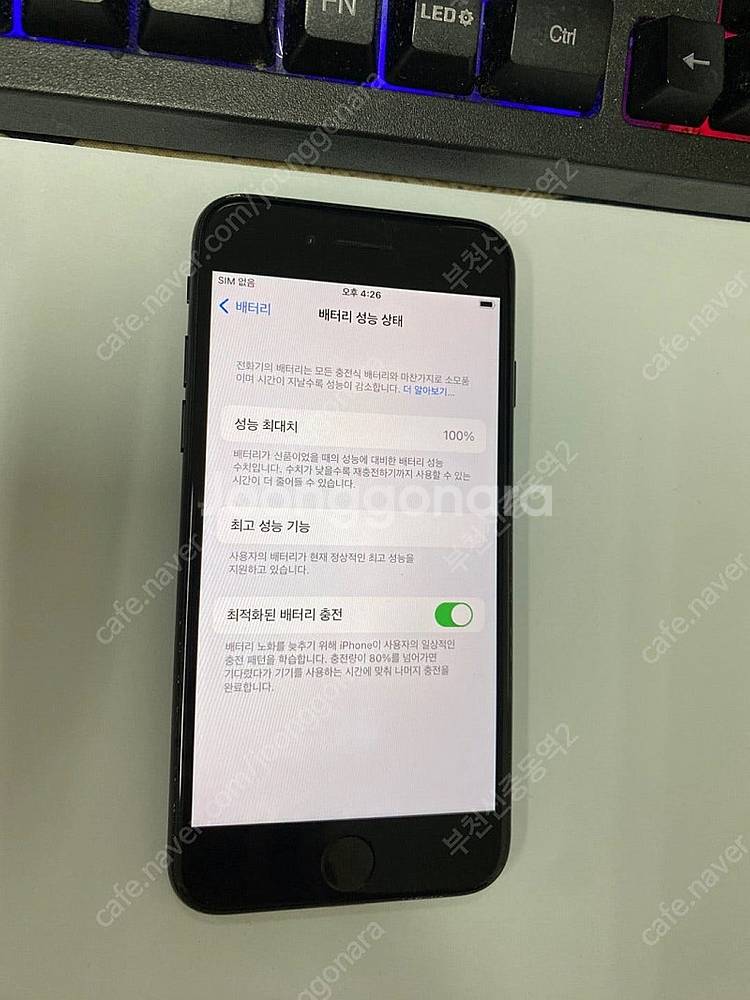 198685 아이폰7 매트블랙 A급 32GB 배터리성능...--1