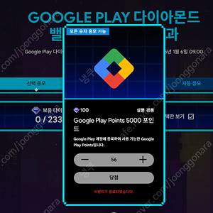 구글 플레이 포인트 5700포 일괄 팝니다