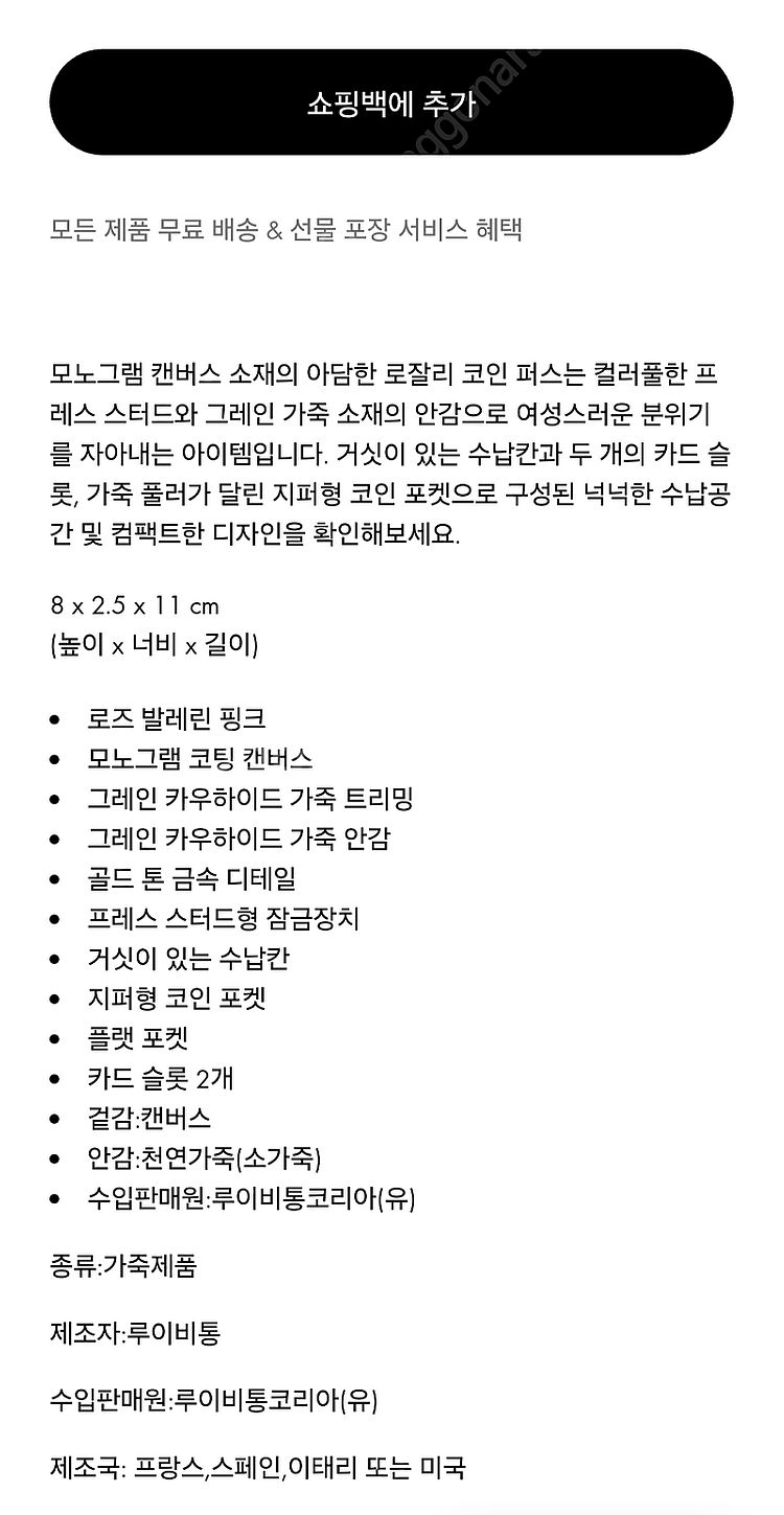 [정품] 루이비통 조잘리 코인퍼스 로즈발레린핑크 지갑--1