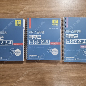 해커스 곽후근 컴퓨터일반 이론서+기출문제집