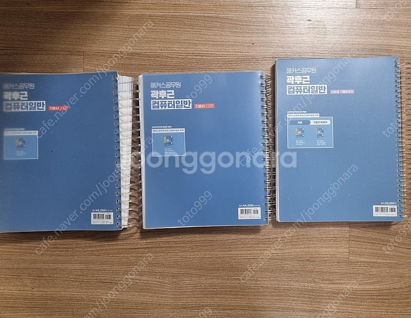 해커스 곽후근 컴퓨터일반 이론서+기출문제집--1