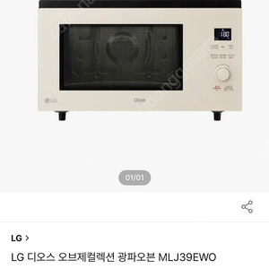 (미개봉 신품) LG 39L 광파오븐 MLJ39EWO (배달 및 설치)