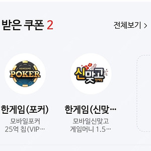 페이코 포커 한게임 2500