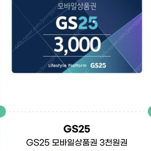 gs25 모바일상품권 3000원*2장, 1000원*1장 총7000원 -> 일괄6300원에 판매합니다.