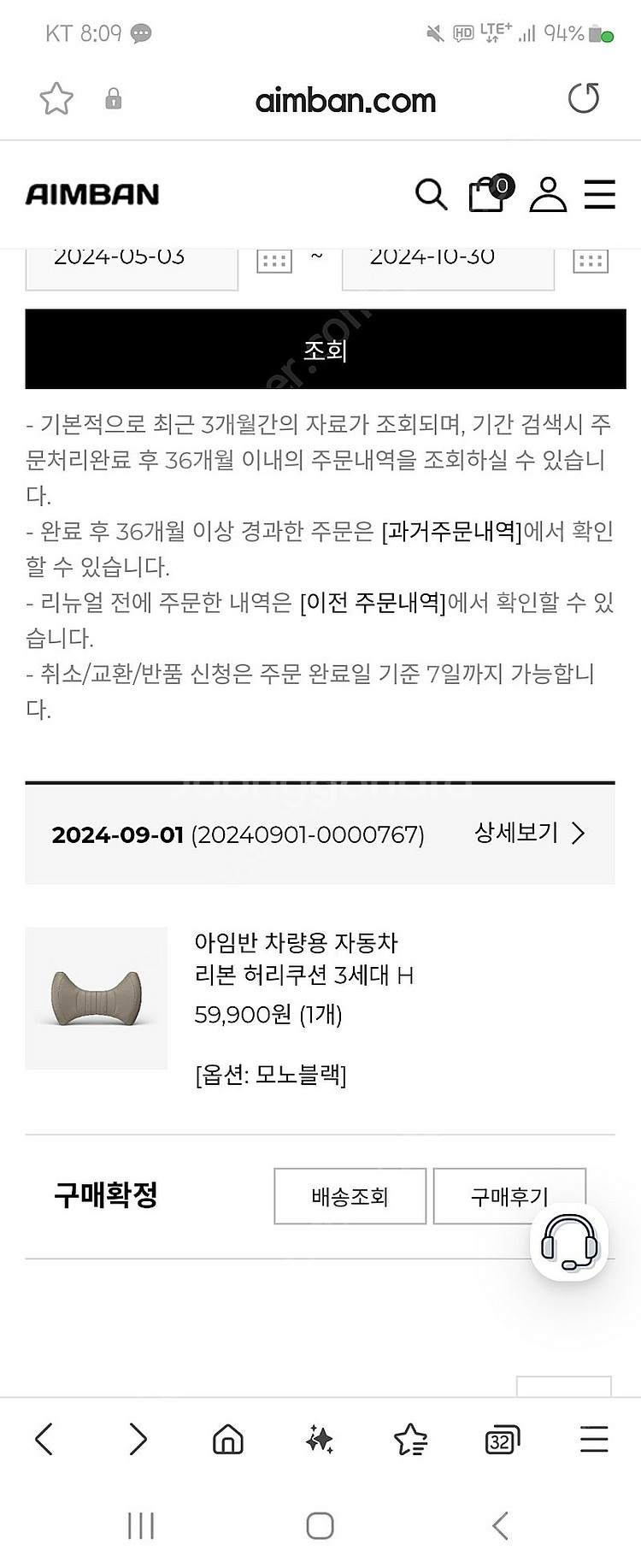 아임반 허리쿠션 모노블랙 팝니다.--1