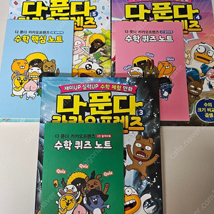 다푼다 카카오프렌즈 3-5권 판매해요.