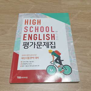 고1 ybm 한상호 평가문제집