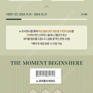 스타벅스 프리퀀시 하양 2개 일괄 4천원