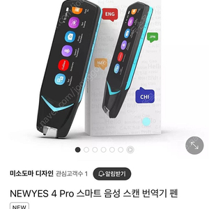 newyes 프로4 스캔펜(번역)