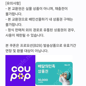 배달의 민족 1만원 쿠폰 9,500 판매