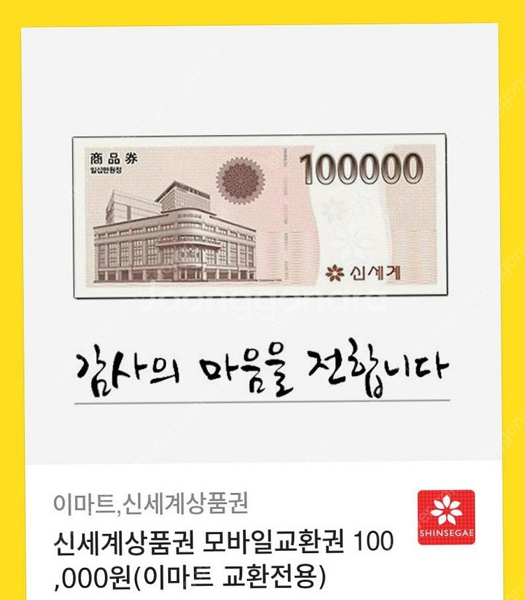 신세계 상품권 모바일 교환권 100만원--0