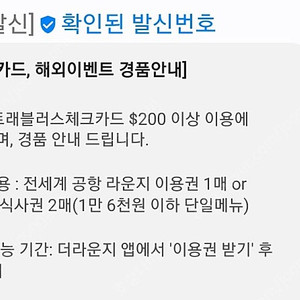 더라운지 전세계공항 라운지 이용권 1매 /인천공항 식사권 1매