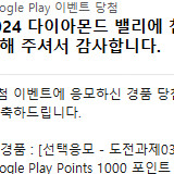 플포 구글포인트 1000 팝니다 도전3