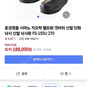 시마노 갯바위화 팝니다