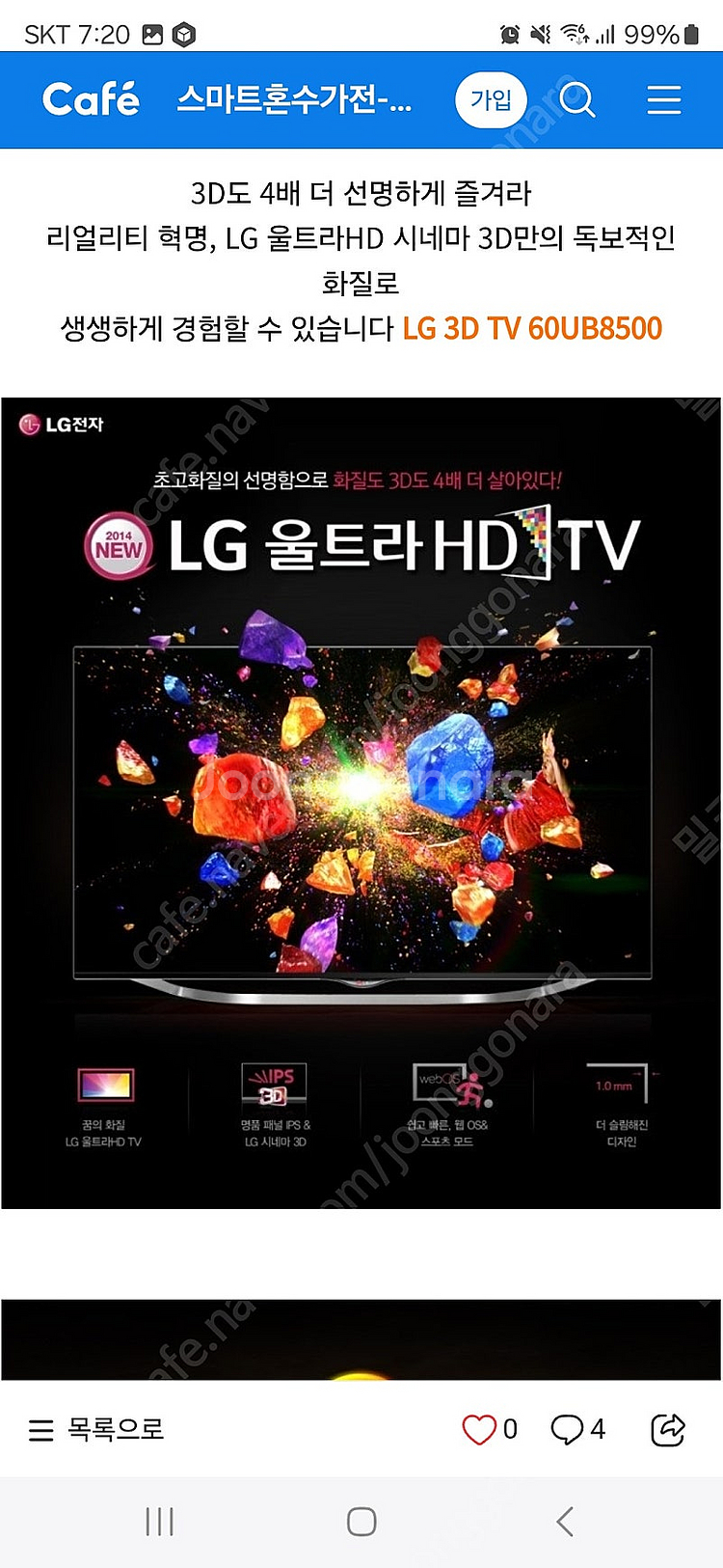 LG TV 60인치--1