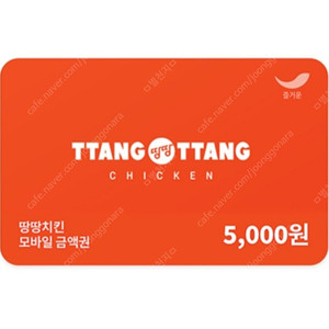 땅땅치킨5000원권