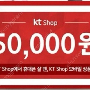 KT닷컴 5G 5만원권 KT Shop 5G 모바일 상품권