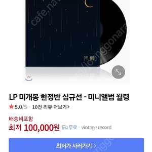 미개봉 심규선 월령 LP 한정판