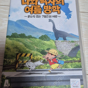 스위치 짱구는 못말려 여름 방학을 택배비 포함 35,000원에 판매합니다.