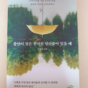 불안이 젖은 옷처럼 달라붙어 있을 때