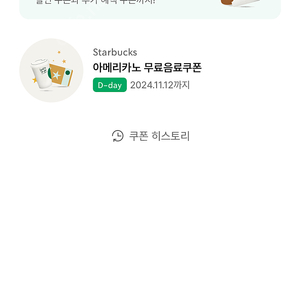 스타벅스 아메리카노 오늘까지