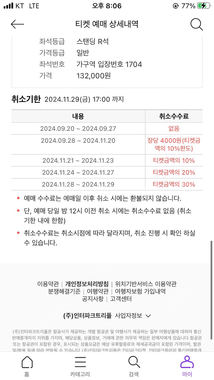 히게단 콘서트 티켓양도--0