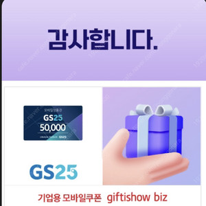 GS25 모바일 상품권 5만원권