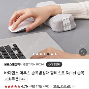 바디랩스 마우스 손목받침대 팜레스트 손목보호쿠션 2개